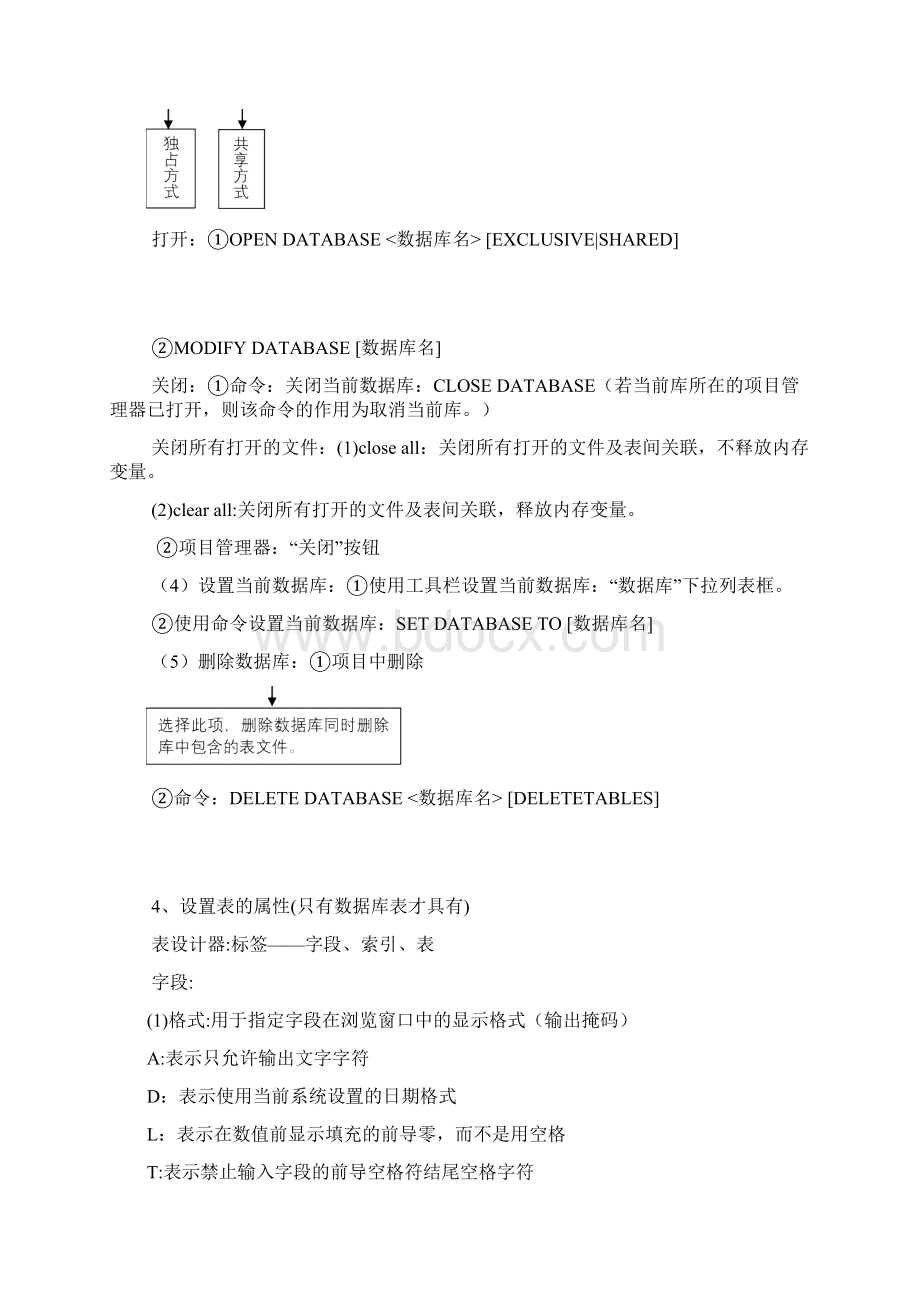 第二章 数据库和表复习Word文档下载推荐.docx_第3页