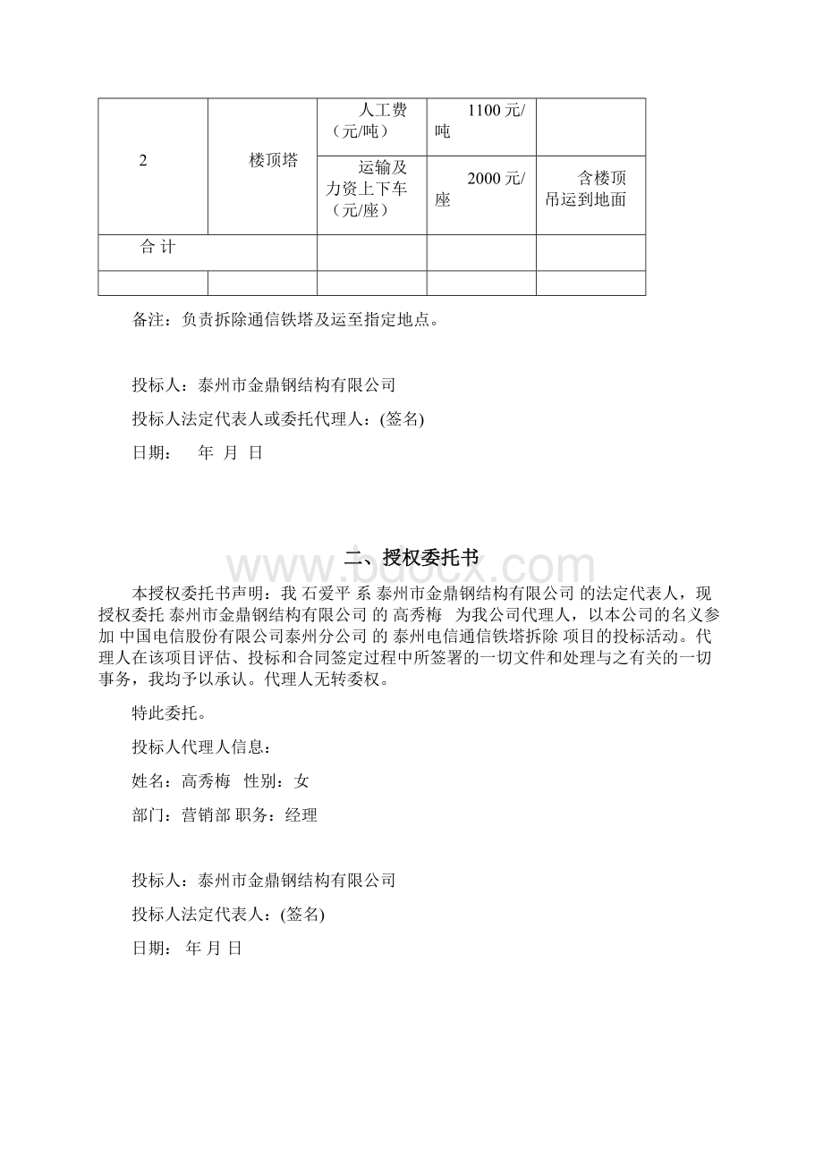 中国电信铁塔拆除投标.docx_第3页