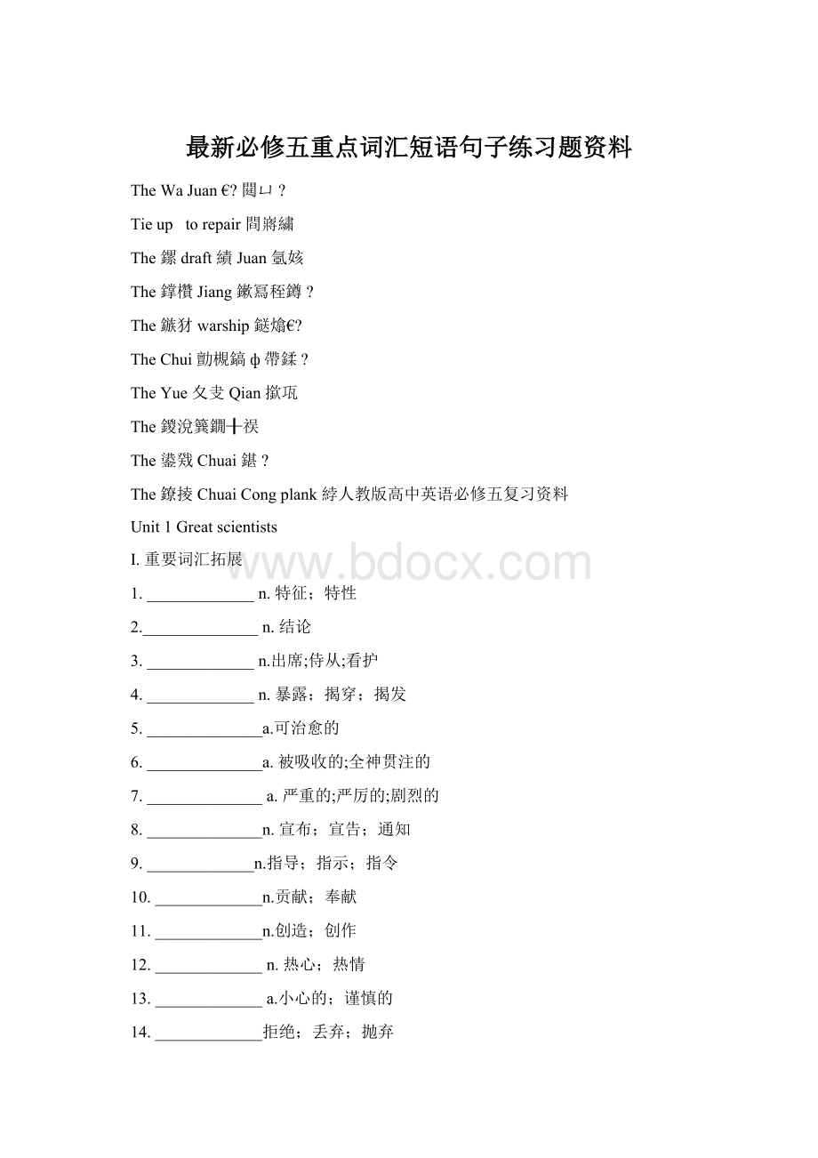 最新必修五重点词汇短语句子练习题资料.docx_第1页