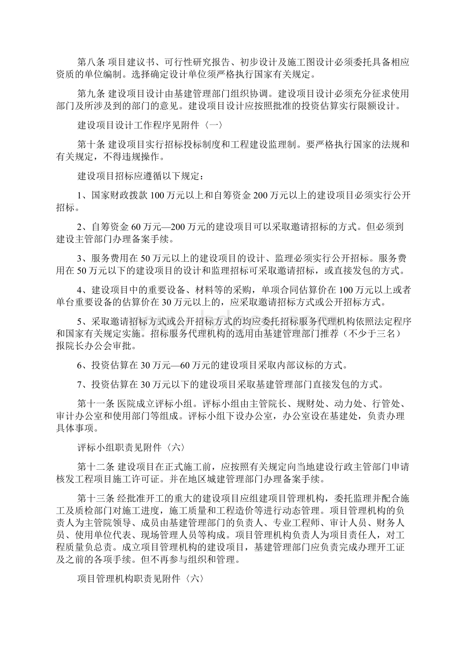 医院基建管理规章制度2篇Word文档格式.docx_第3页