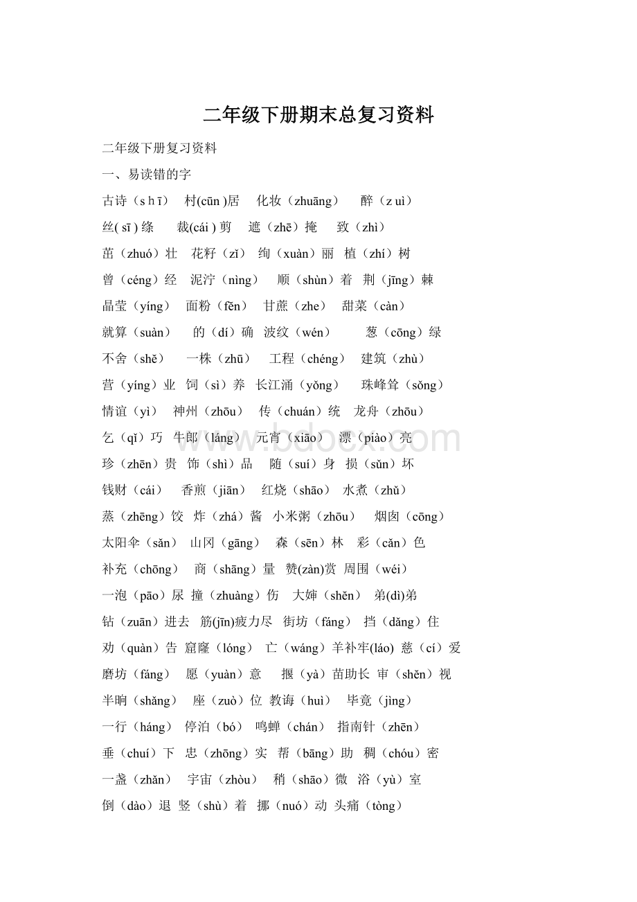 二年级下册期末总复习资料.docx_第1页