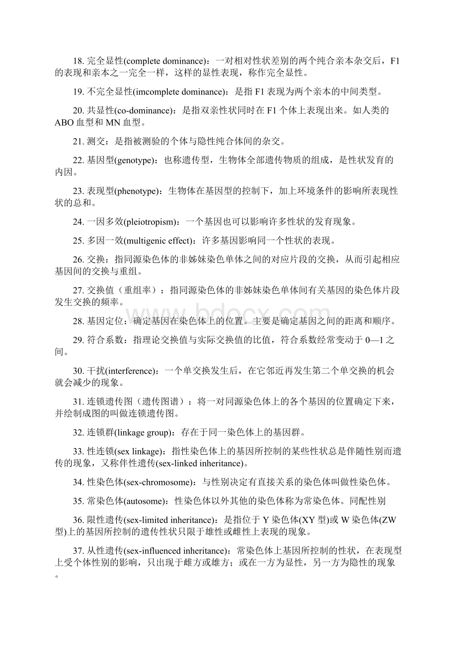 遗传学复习题Word文档格式.docx_第2页