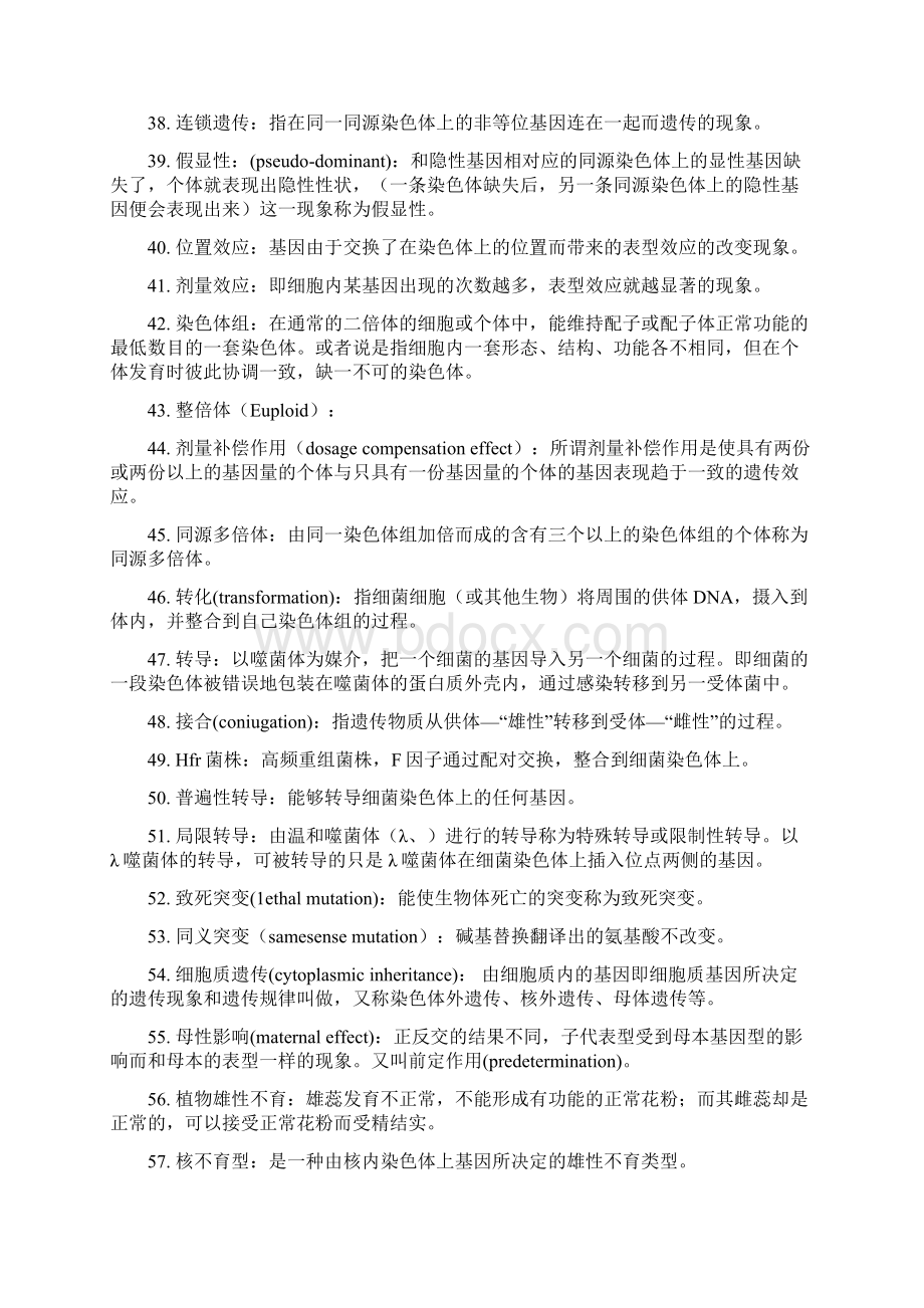 遗传学复习题Word文档格式.docx_第3页