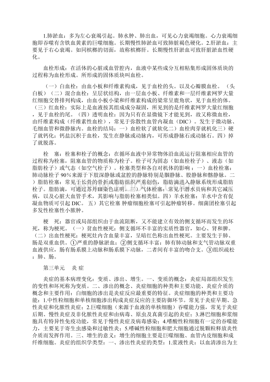 病理总结.docx_第2页