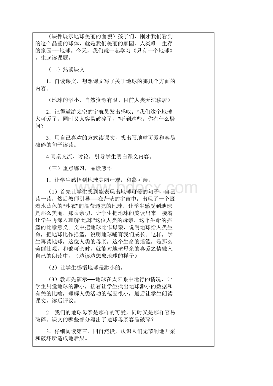 六上语文第四组教案Word格式.docx_第2页