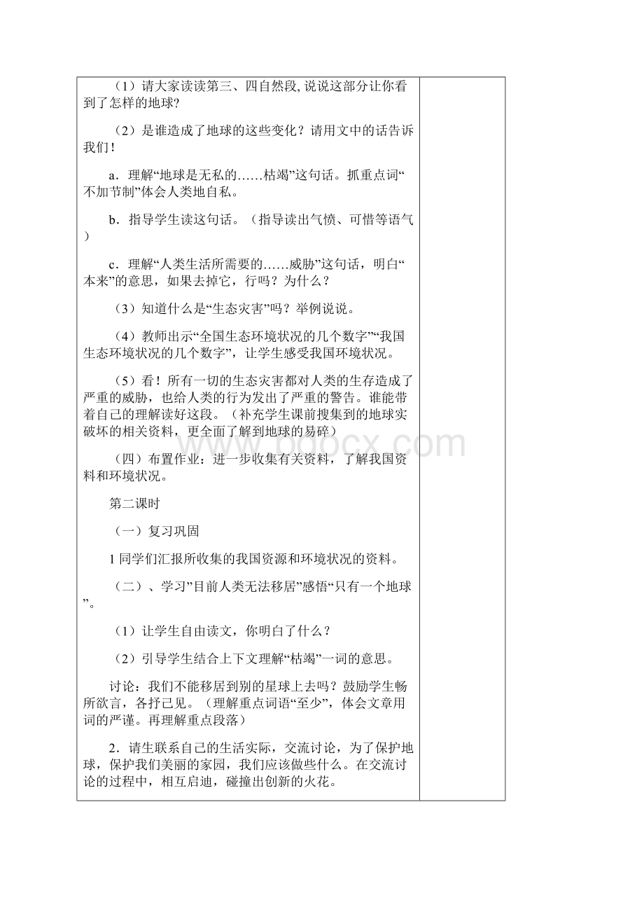 六上语文第四组教案Word格式.docx_第3页