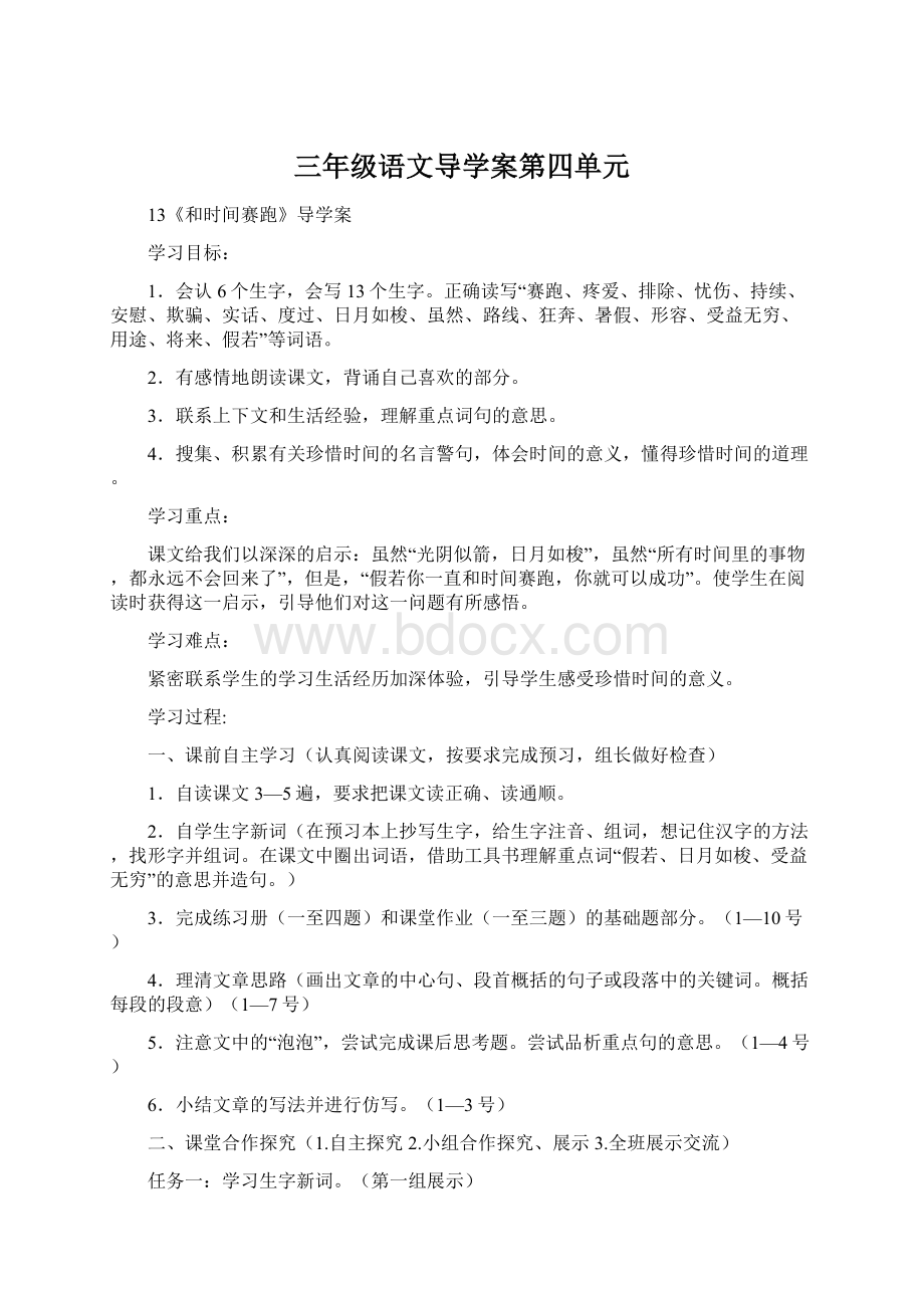 三年级语文导学案第四单元.docx_第1页