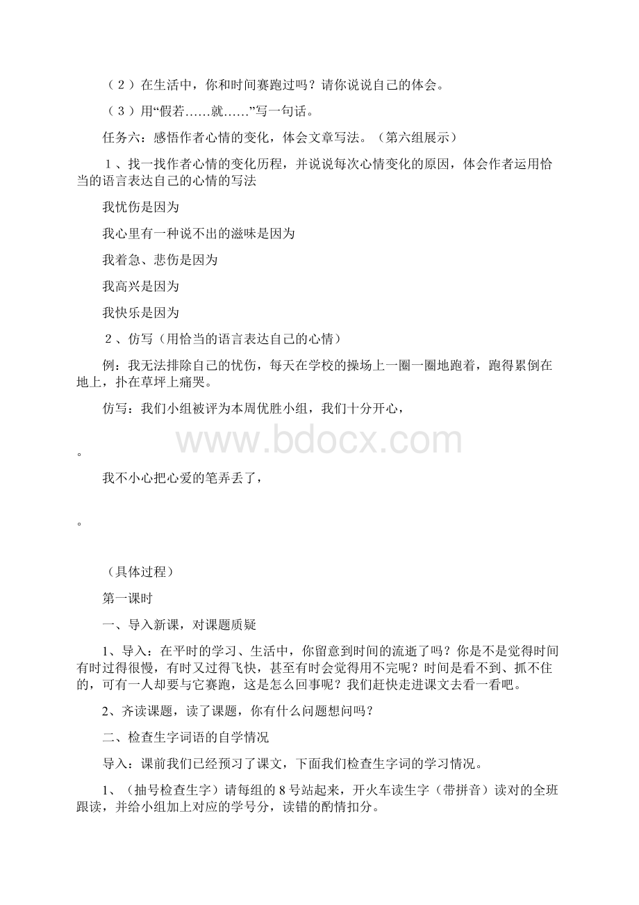 三年级语文导学案第四单元.docx_第3页