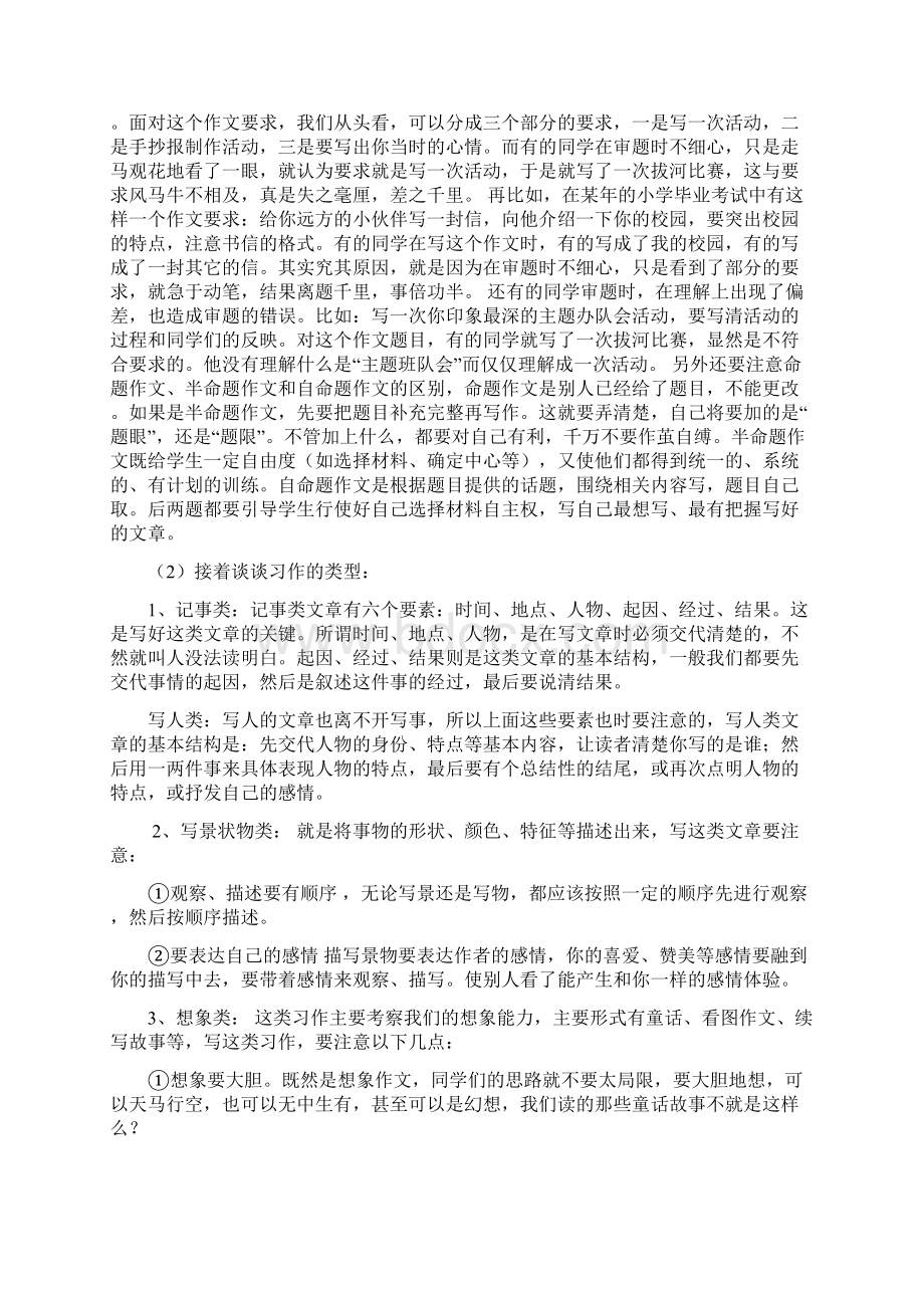 六年级语文毕业复习交流文档格式.docx_第3页