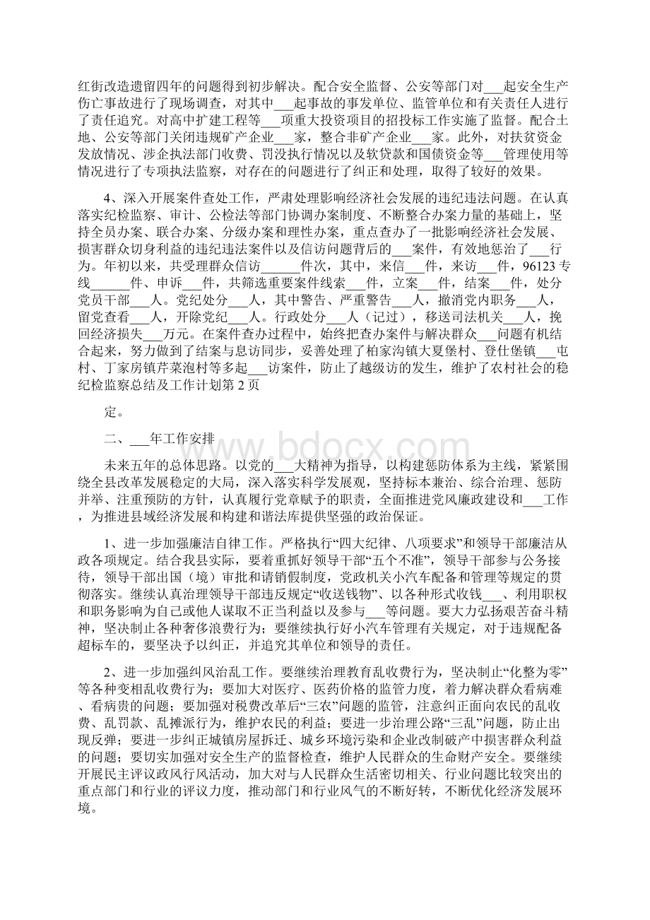 纪检监察总结及工作计划.docx_第2页