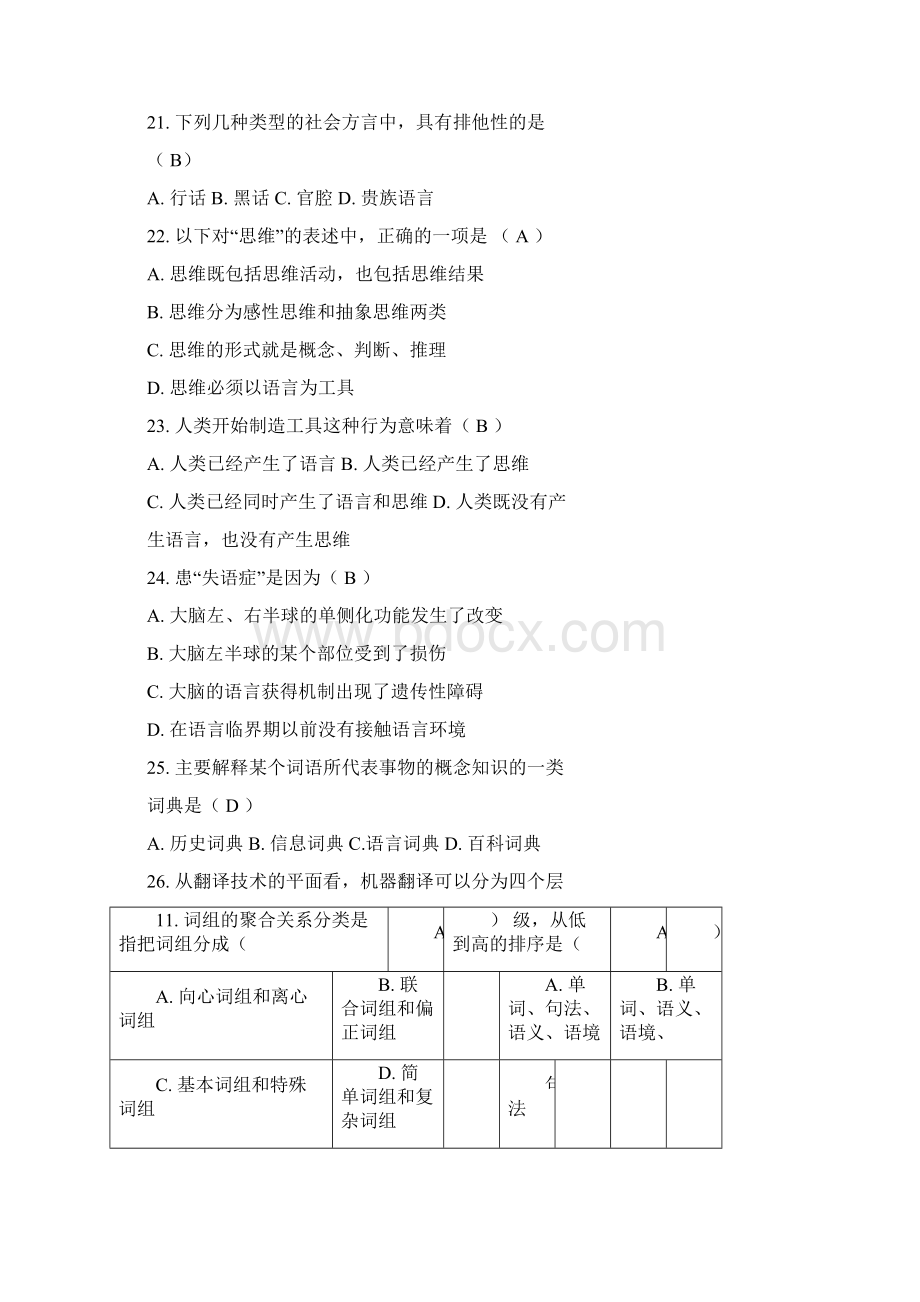 语言学概论自考试题与答案.docx_第3页