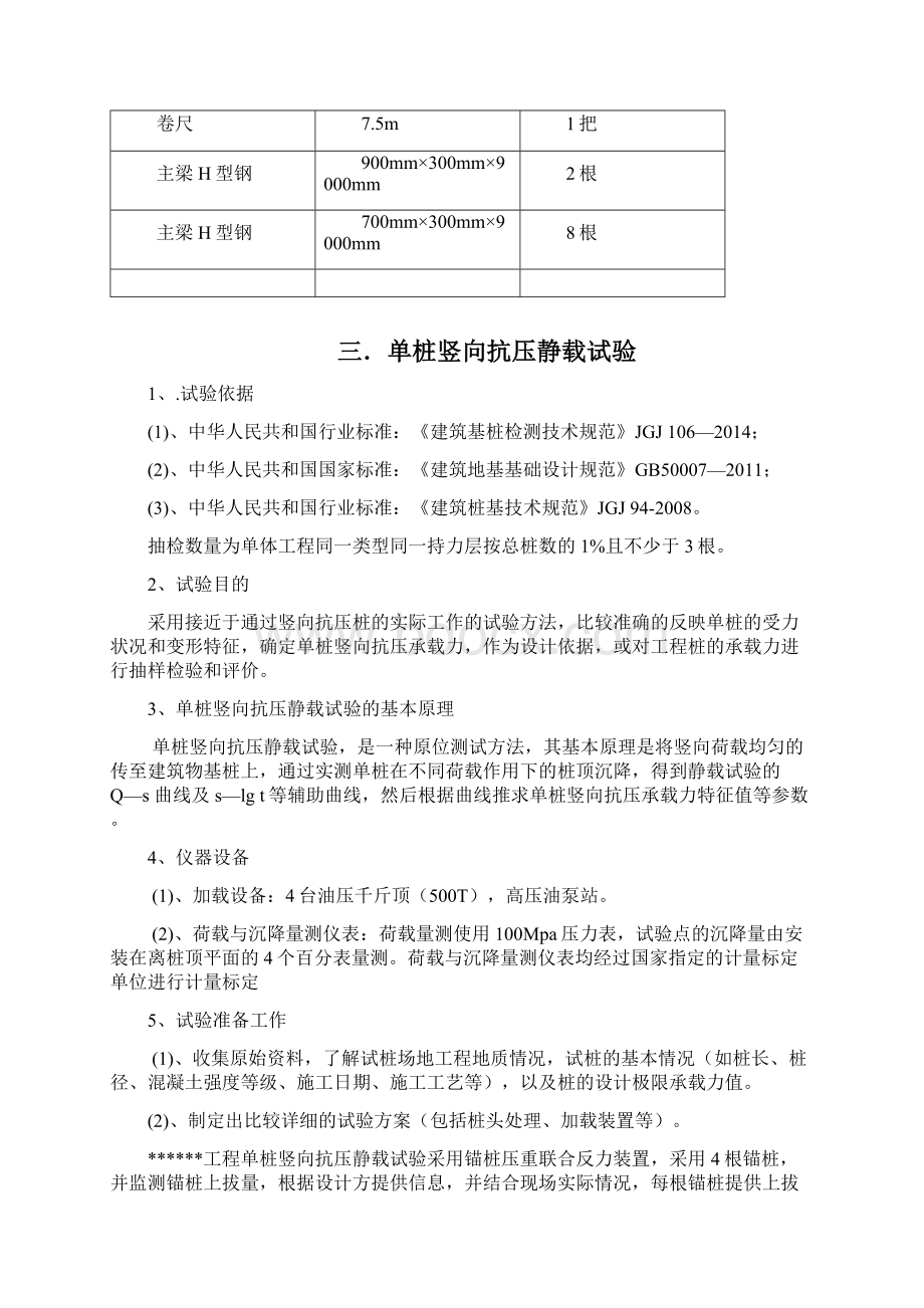 方案桩基静载检测方案Word下载.docx_第2页