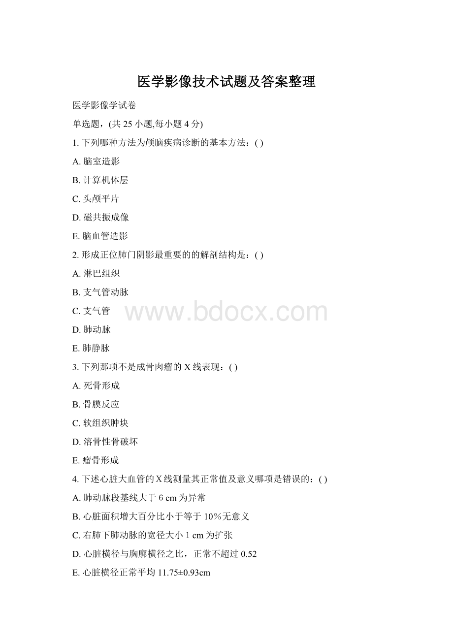 医学影像技术试题及答案整理.docx