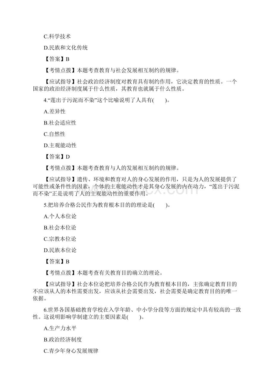 成人高考专升本教育理论考试真题和参考答案解析Word下载.docx_第2页