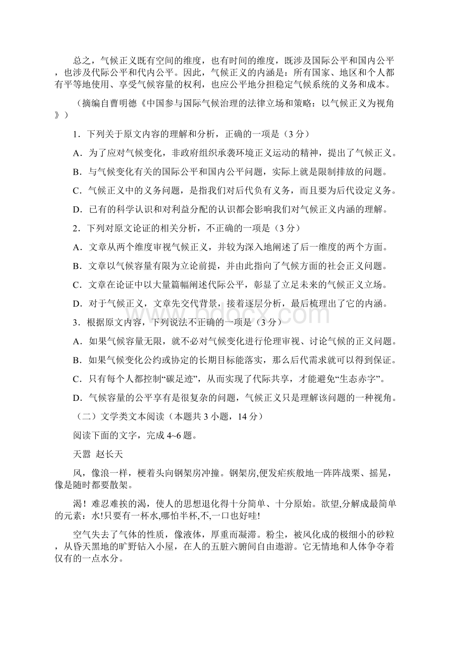 高考全国Ⅰ卷语文试题及答案Word精校版文档格式.docx_第2页