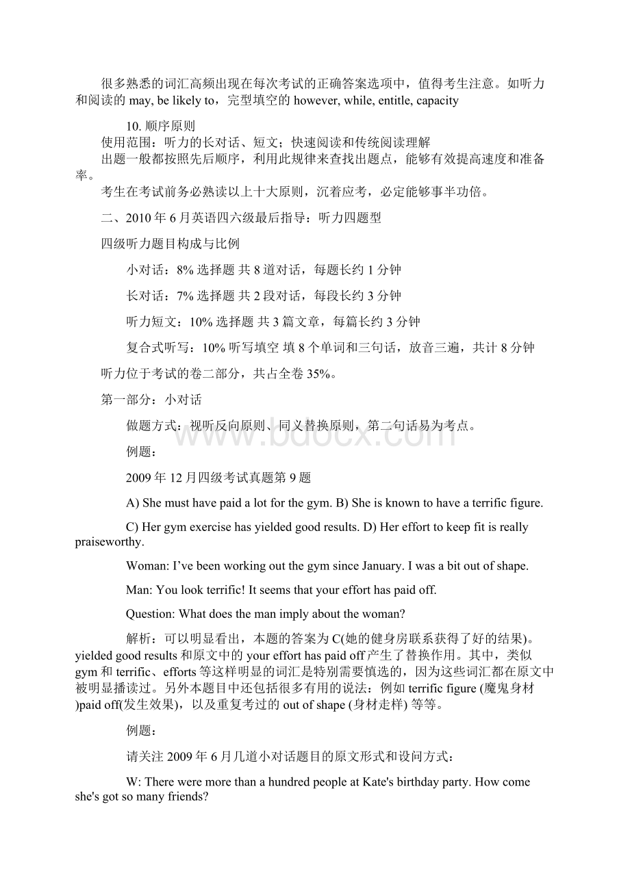 徐绽英语四六级方法与技巧.docx_第2页