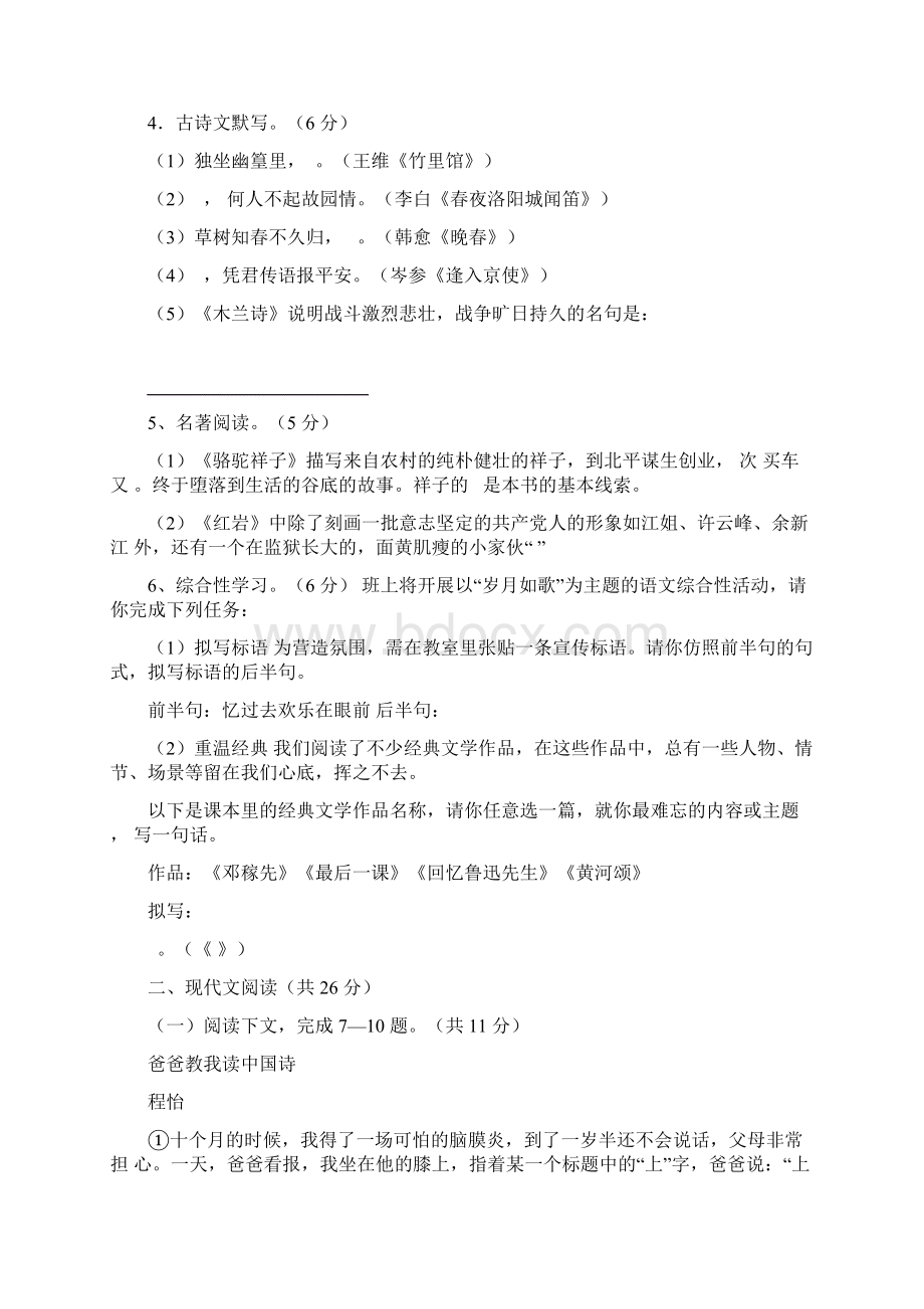 河南省商水县学年七年级语文下学期学情调研试题含答案新人教版Word下载.docx_第2页