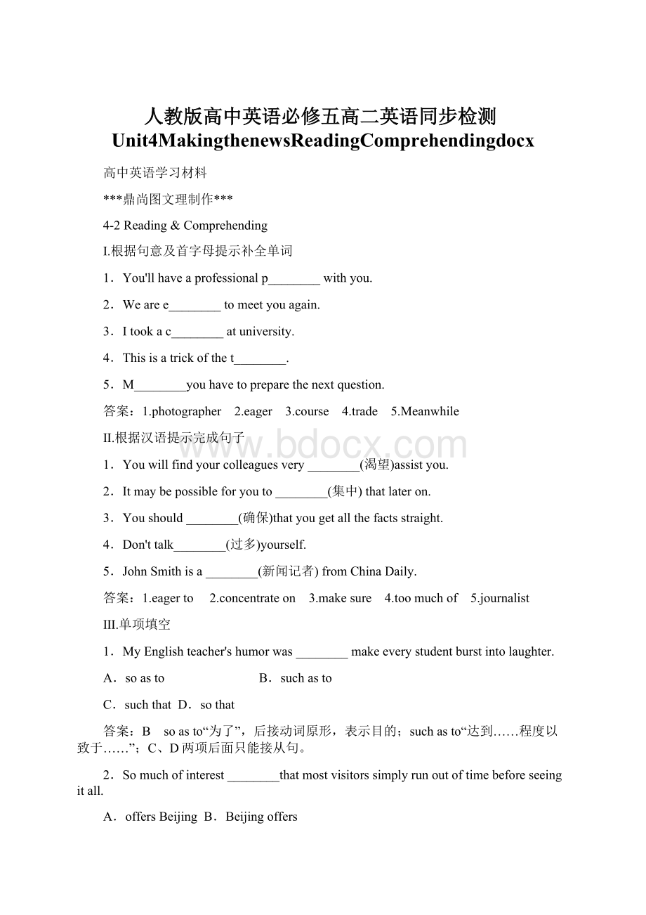 人教版高中英语必修五高二英语同步检测Unit4MakingthenewsReadingComprehendingdocx.docx