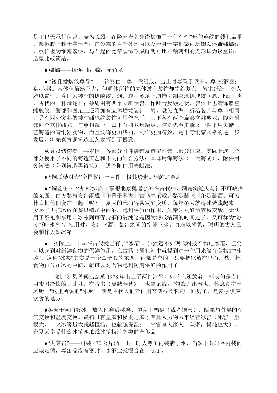 曾侯乙墓专栏.docx_第3页