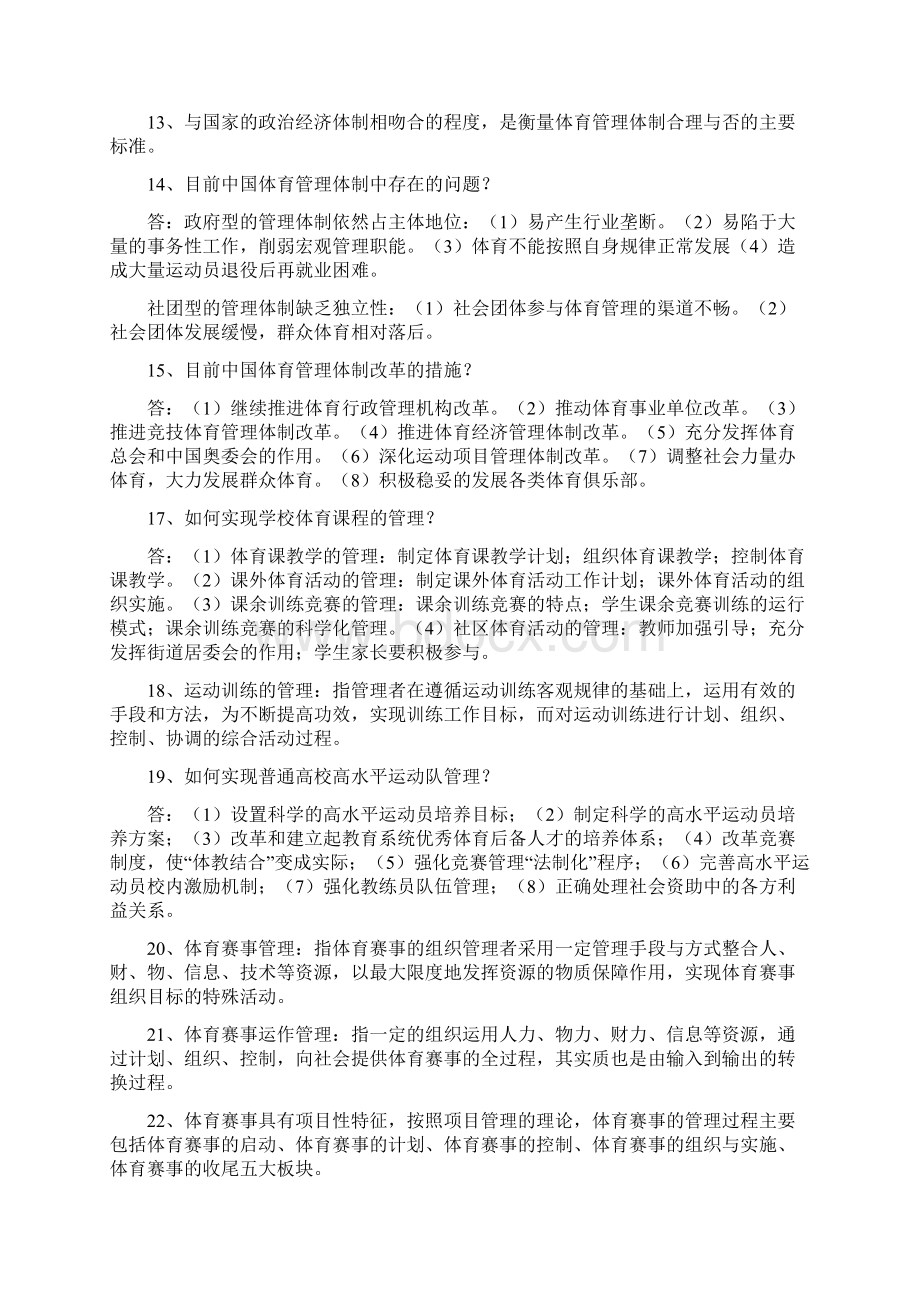 体育管理学期末考试资料.docx_第3页