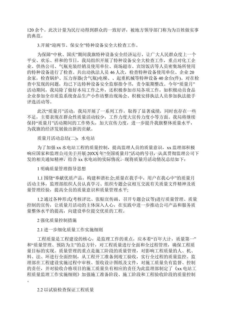 各单位质量月活动总结.docx_第2页