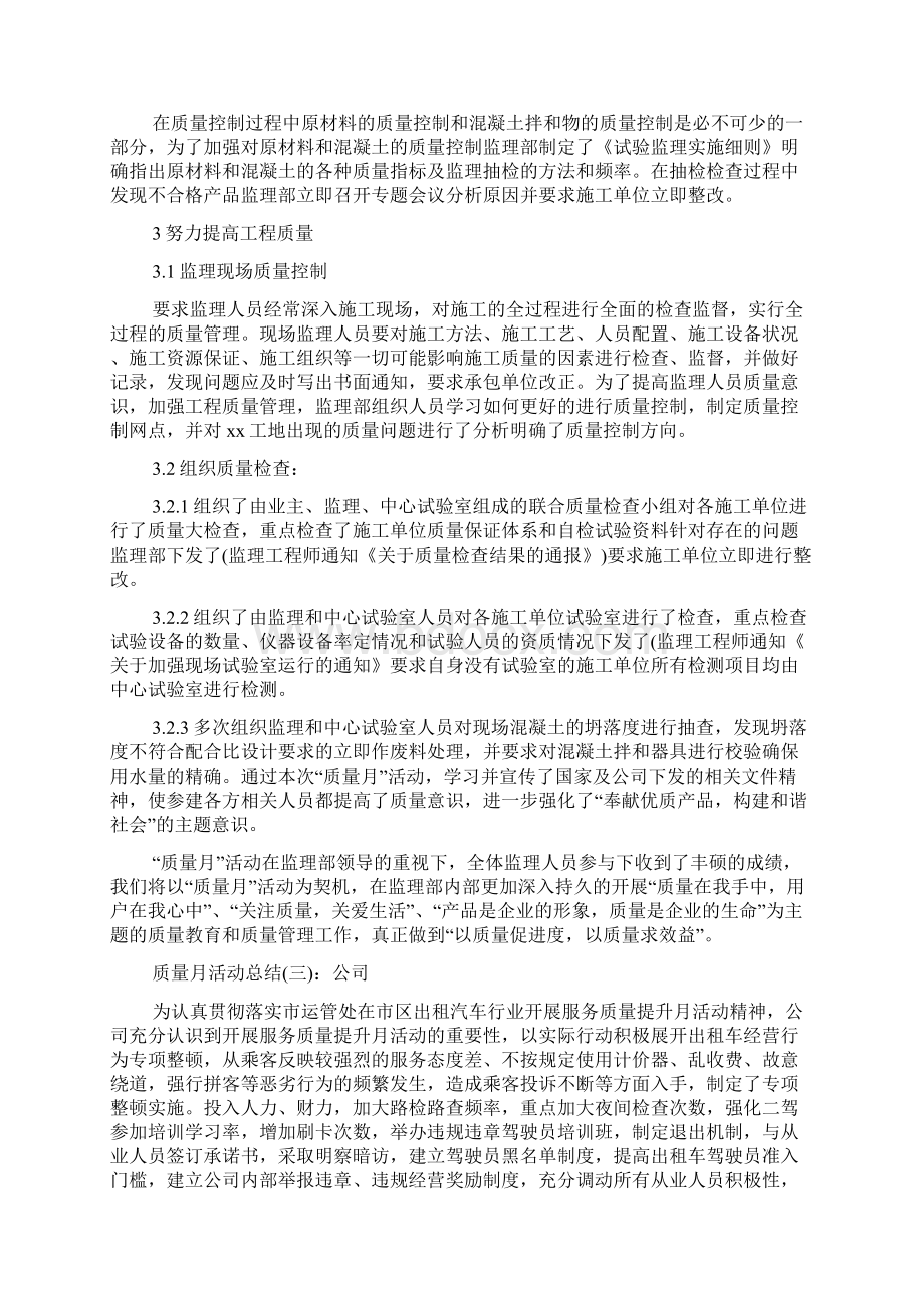 各单位质量月活动总结.docx_第3页