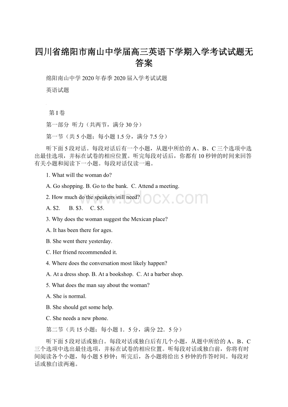 四川省绵阳市南山中学届高三英语下学期入学考试试题无答案Word文件下载.docx_第1页