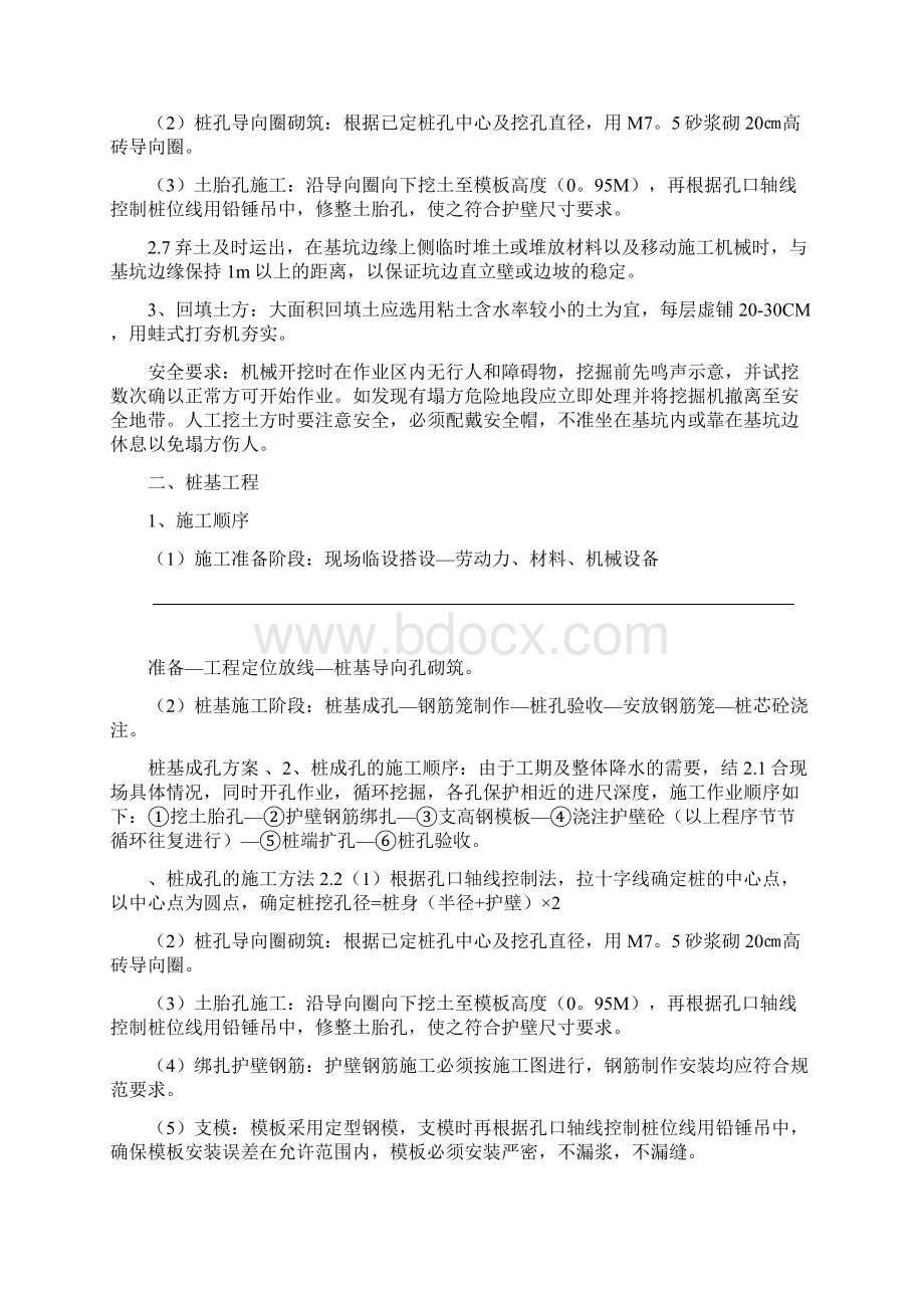 基础工程设计方案 管理用房.docx_第2页