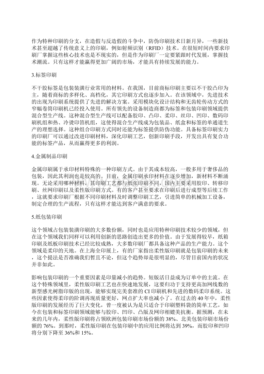 包装装潢的特种印刷文档格式.docx_第3页