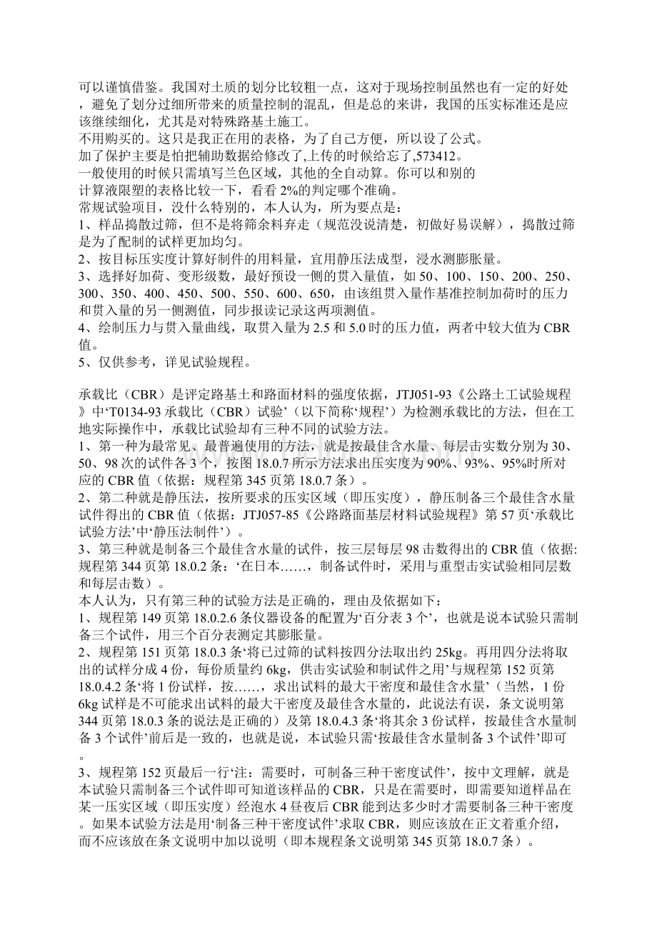 CBR试验注意事项资料Word下载.docx_第3页