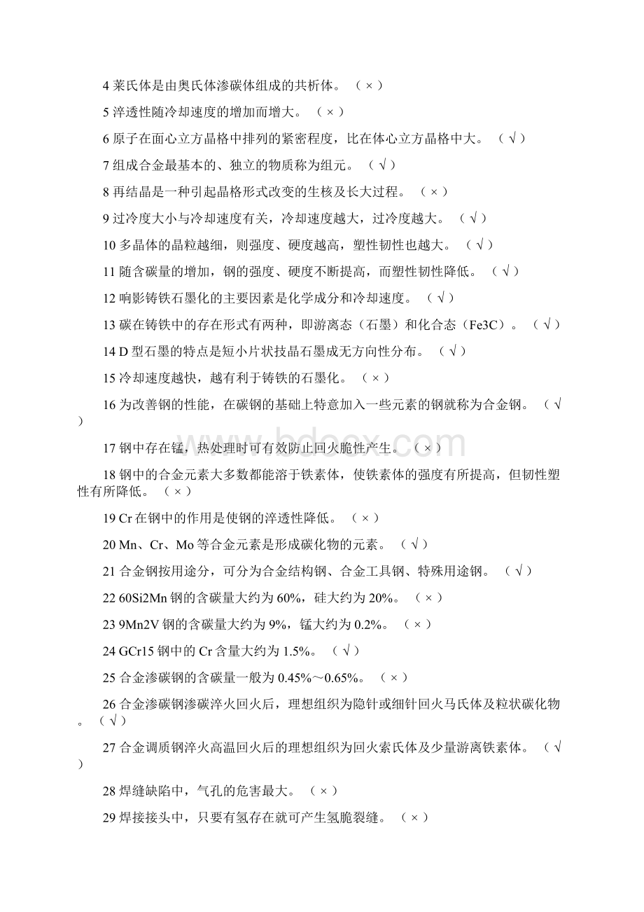 金相显微镜操作试题Word格式.docx_第3页