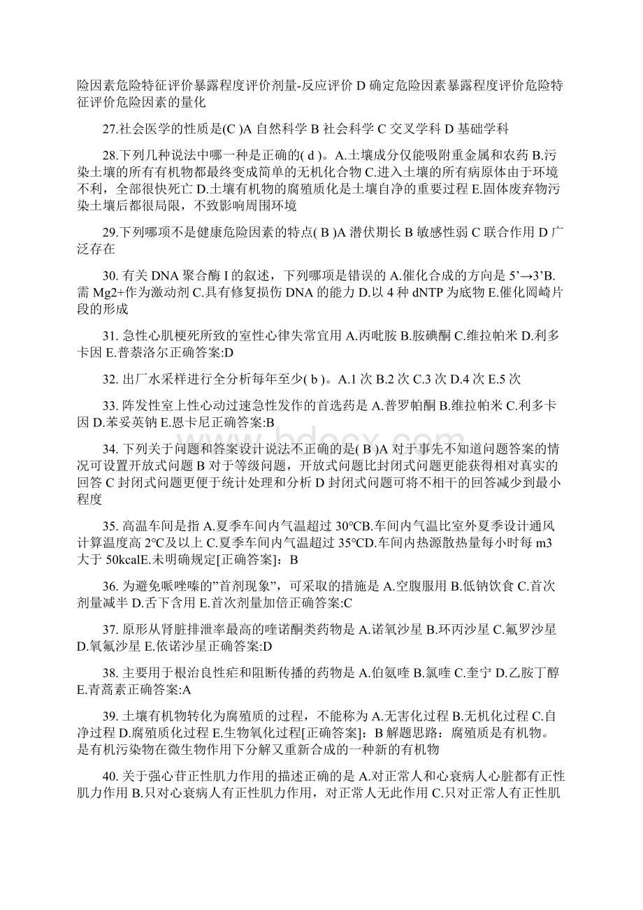 下半年湖南省公卫助理脾大的测量方法考试题.docx_第3页