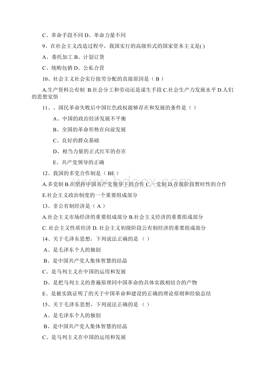 湖南省毛概经典复习资料考试答题技巧.docx_第2页