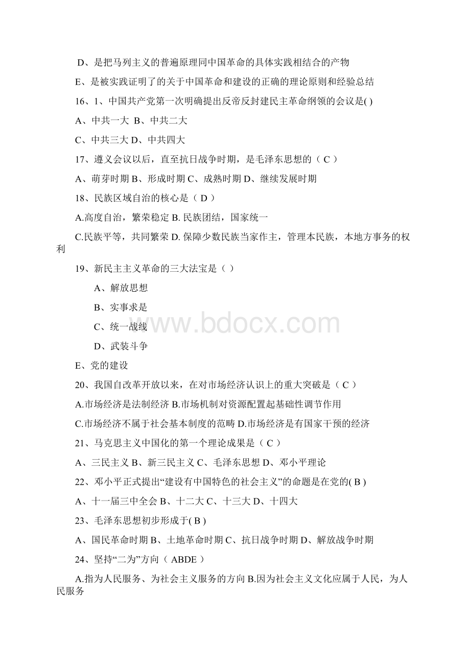 湖南省毛概经典复习资料考试答题技巧.docx_第3页