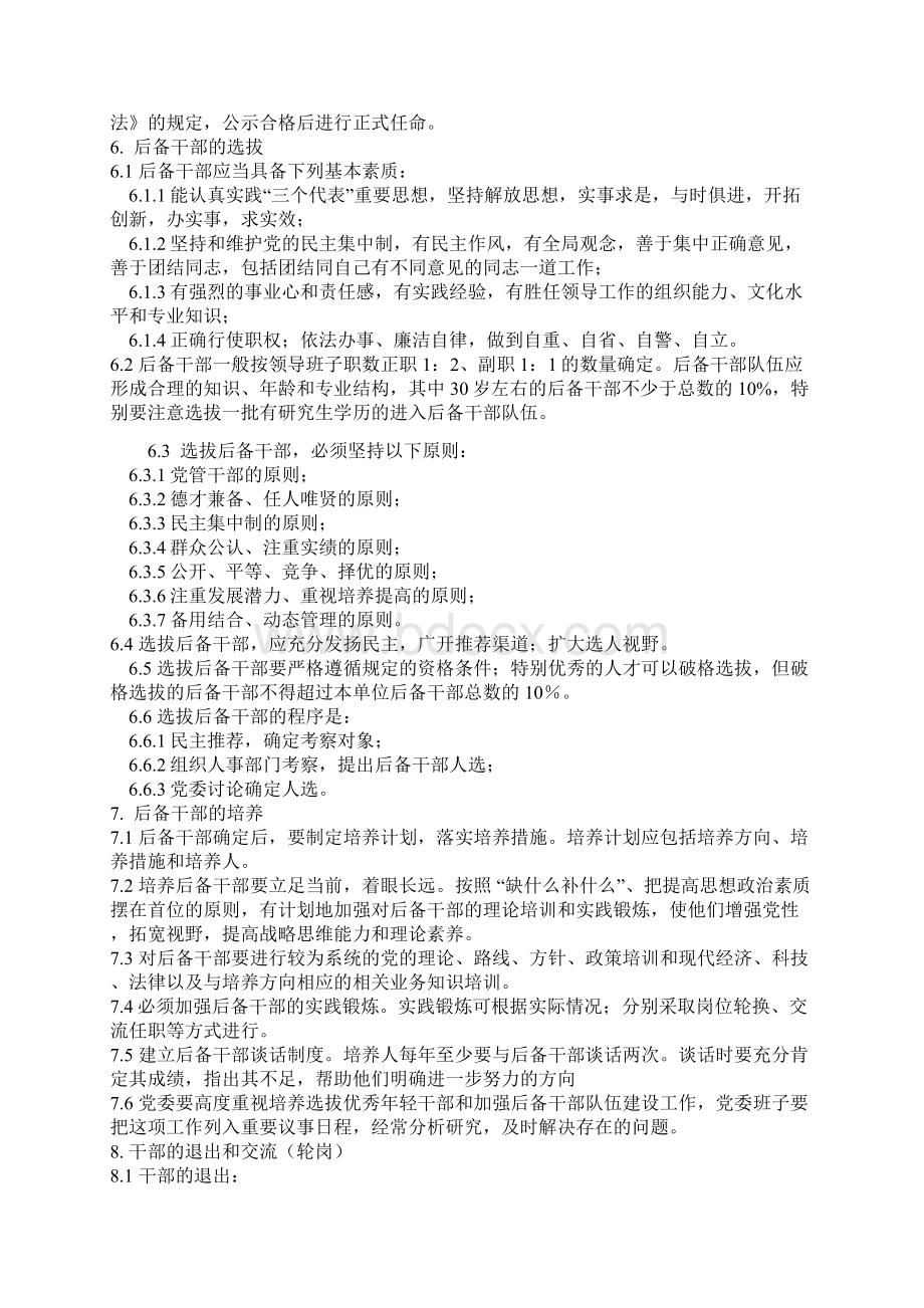 管理制度中型企业中层干部管理办法Word格式.docx_第3页