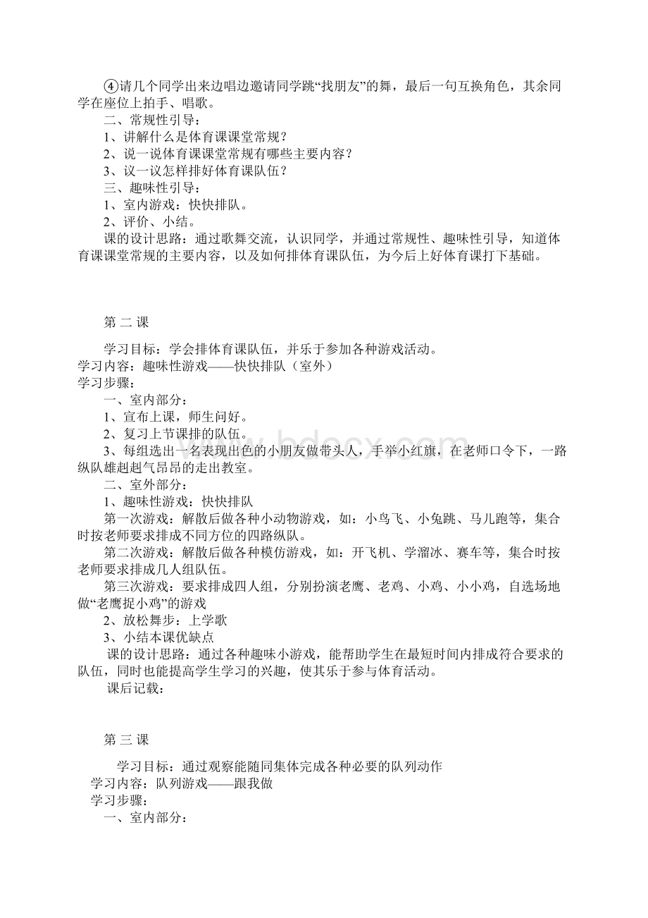 镇宁实验小学体育一年级上册精品教案 全册.docx_第2页