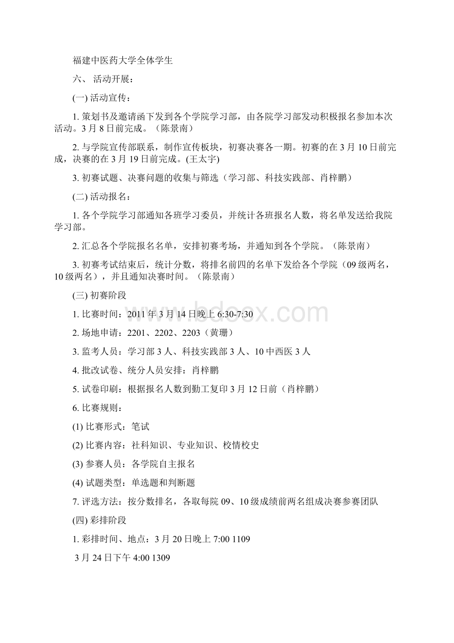 开心辞典知识竞赛挑战赛策划书活动全程院内用.docx_第2页