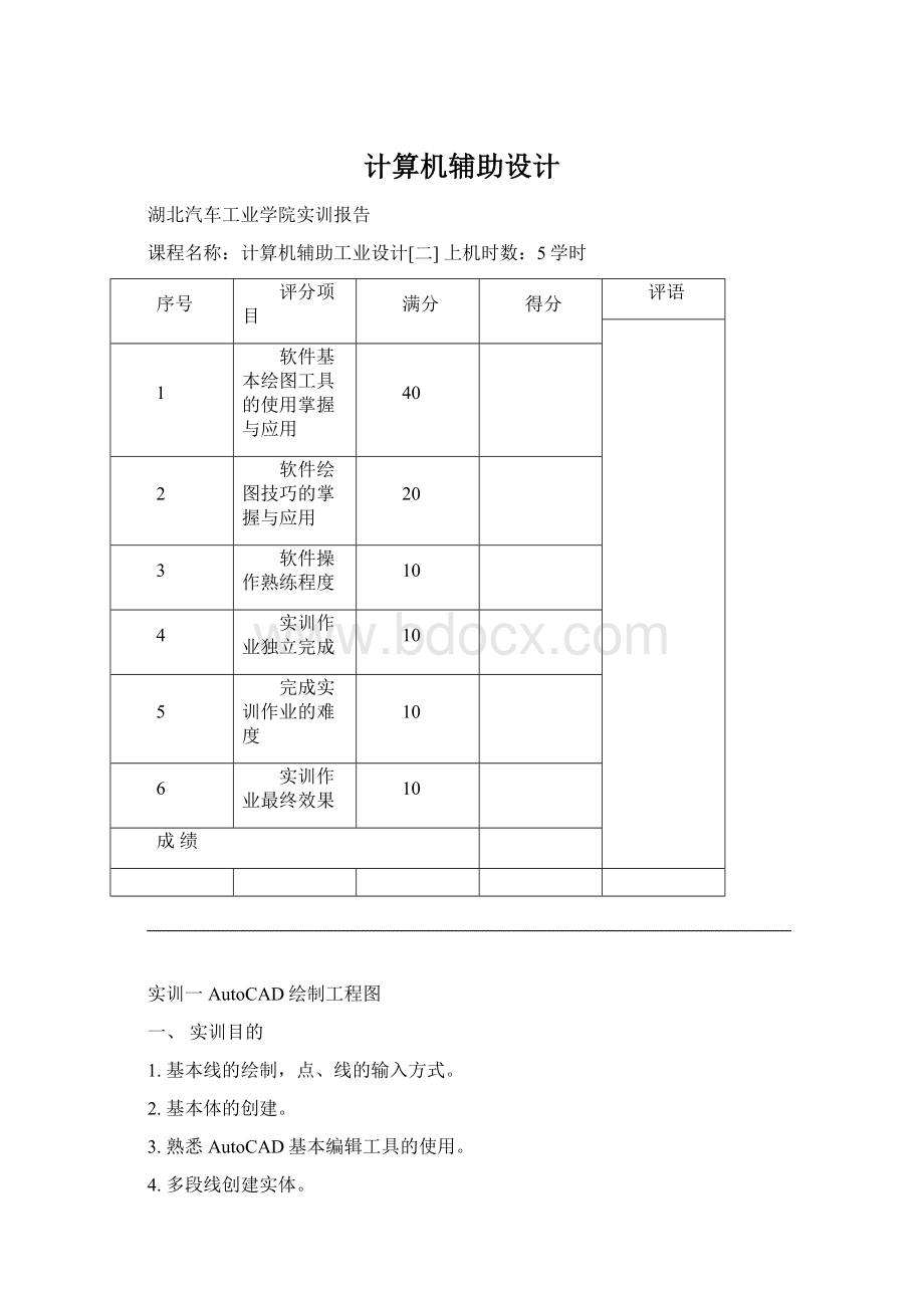 计算机辅助设计.docx_第1页