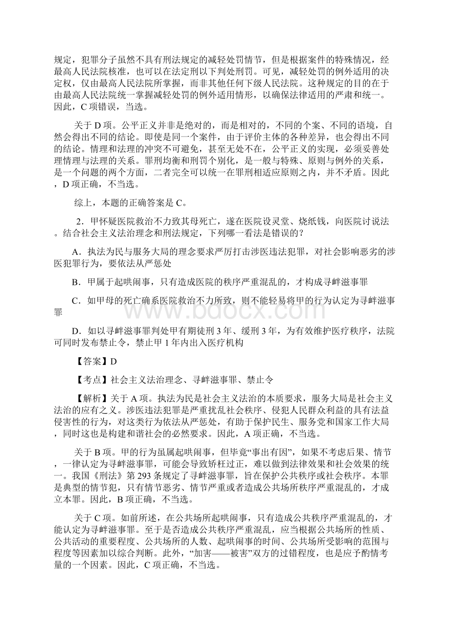 司法考试刑法试题解析.docx_第2页