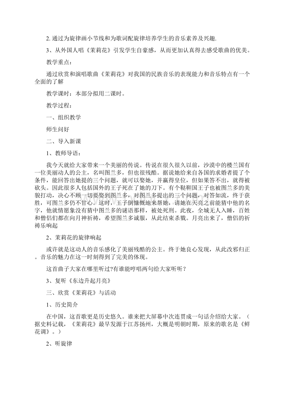 最新版六年级上册音乐教案全一册.docx_第2页