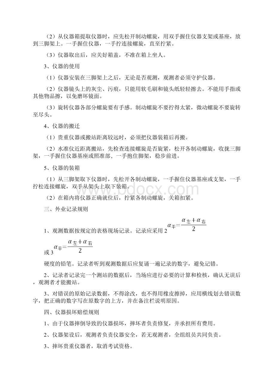 工程测量实习指导书道路桥梁与渡河工程汇总.docx_第2页