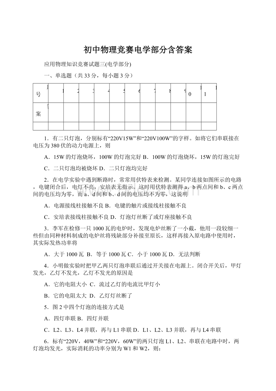 初中物理竞赛电学部分含答案Word文档格式.docx_第1页