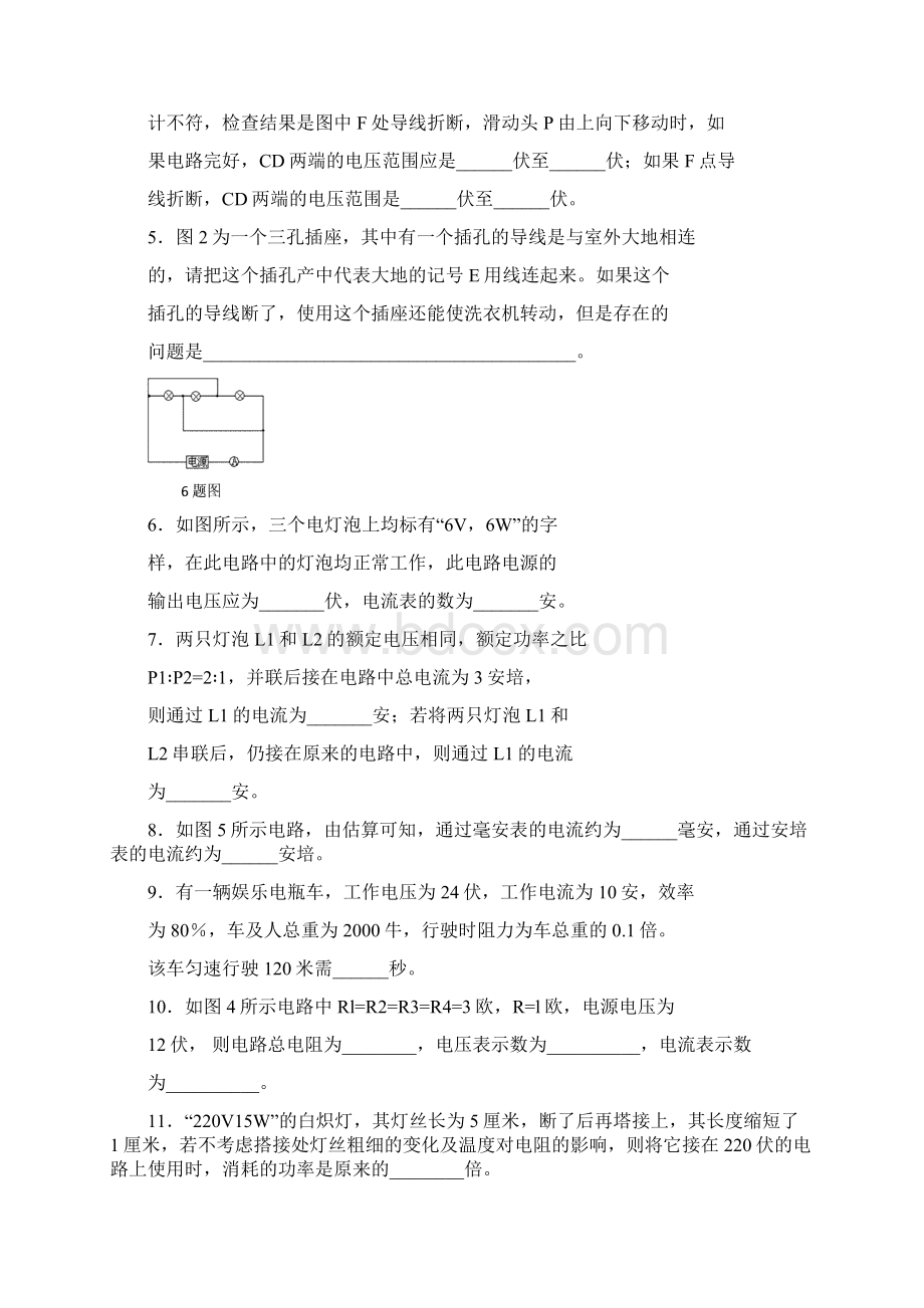 初中物理竞赛电学部分含答案Word文档格式.docx_第3页