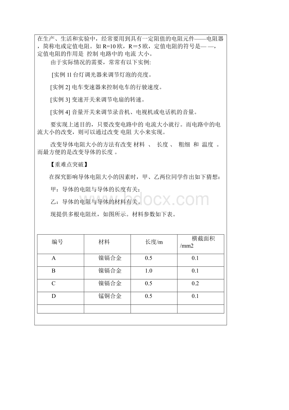 八上第四章电路探秘第5节变阻器的使用.docx_第3页
