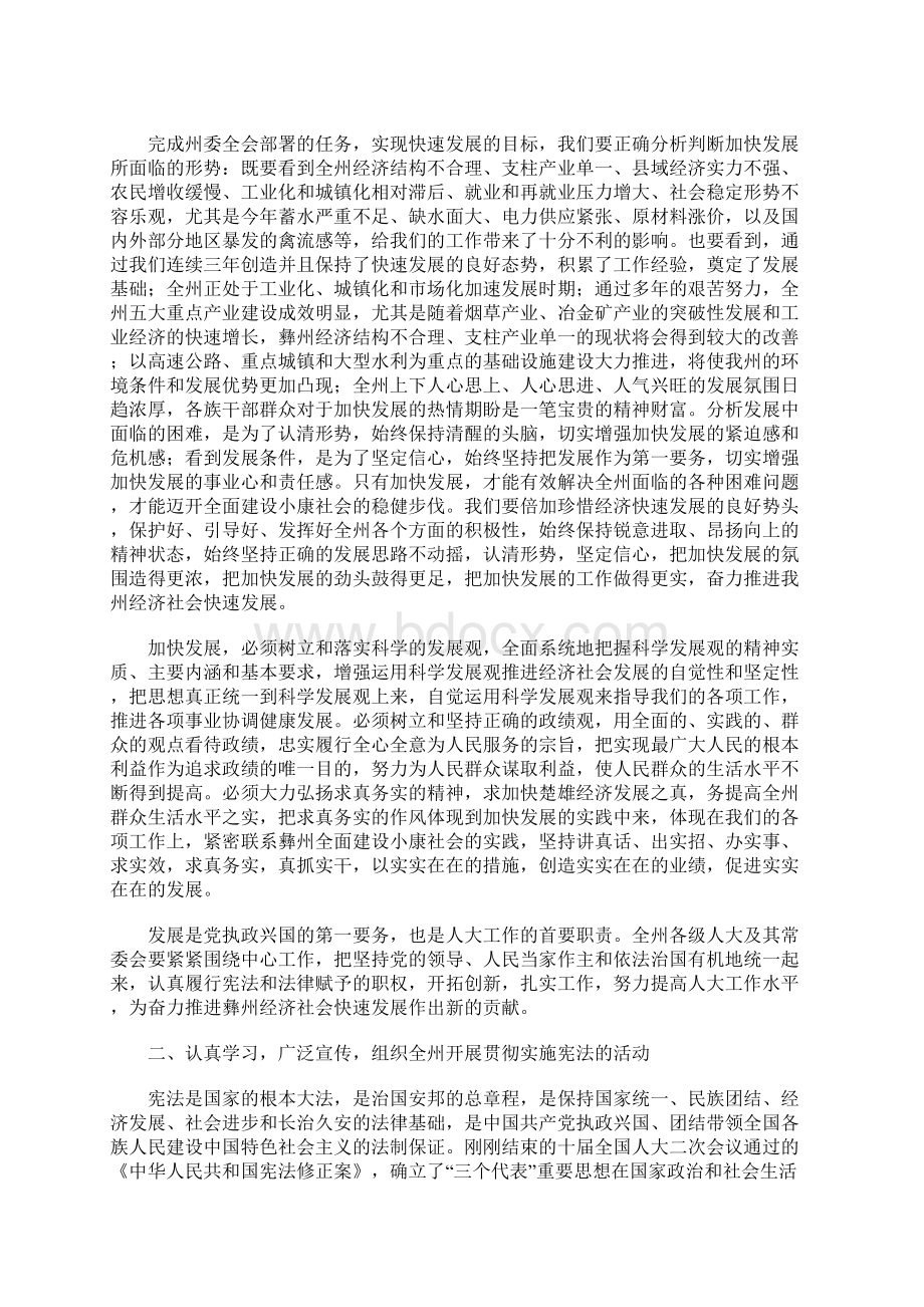 党委书记人民代表大会预备会上的讲话对会议提出要求.docx_第2页