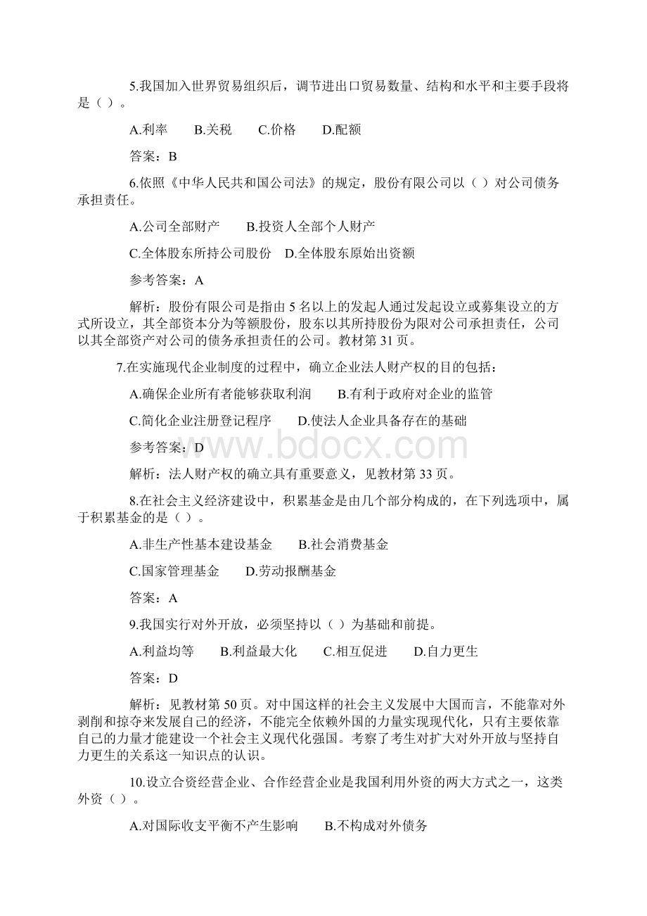 经济师考试之初级经济基础试题及答案.docx_第2页