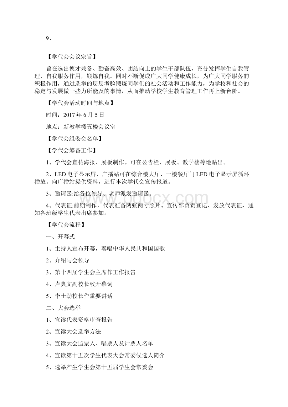 学生会换届项目策划书.docx_第2页