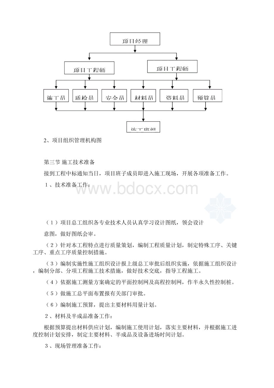 海山金谷园林景观施工组织设计.docx_第2页