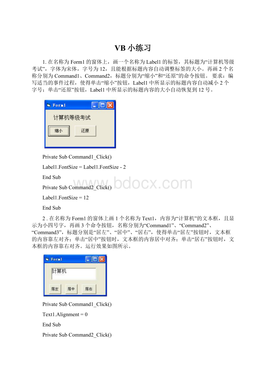 VB小练习.docx_第1页
