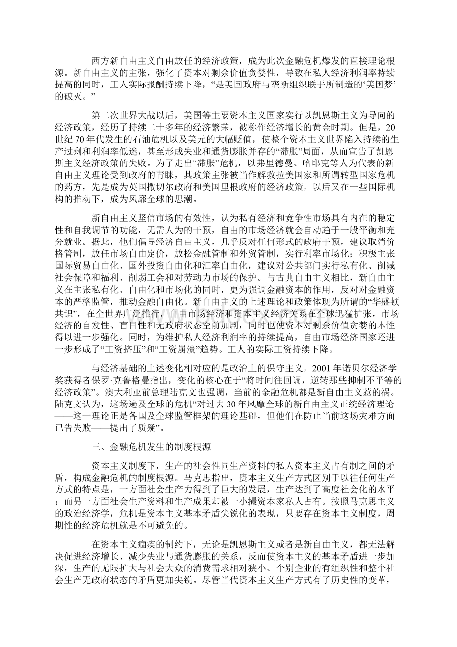 从马克思主义经济学角度分析金融危机.docx_第2页